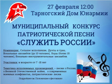 Муниципальный конкурс патриотической песни "Служить России" 1