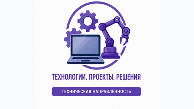 Техническая направленность 1